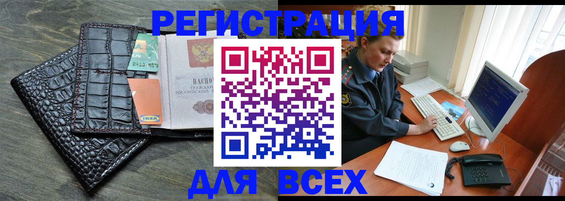 купить прописку в Волоколамске